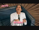 【ジャッジアイズ　JUDGE EYES～死神の遺言】　続編が発売されたけどとりあえず初見でプレイしてみる！　part70　12章　ダーティワーク