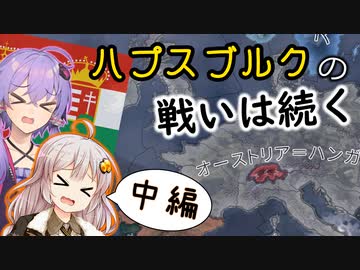 【Hoi4】Re:オーハン復活で欧州を平和にしちゃいます！！(中編)【A.I.VOICE実況】