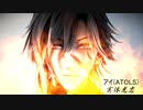 【MMD刀剣乱舞】　『アイ(ATOLS)』　実休光忠