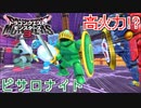 【ドラゴンクエストモンスターズ3】#9 強敵ピサロナイト戦!!