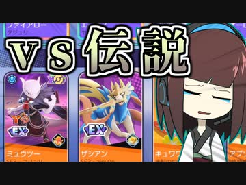 脱力少女きりたんと行く伝説環境＃３　フシギバナ編【ポケモンユナイト】