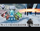 ゆっくり＆VOICEVOX ARK: Survival Ascended実況 part8 強い鳥