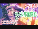ツイステッドワンダーランドをマイペースに実況プレイ　小休憩㉜