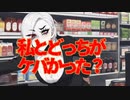 私とどっちがケバかった？(死ぬ程洒落にならない怖い話/水野くろ/voiceroid怪談/結月ゆかり)