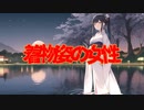 着物姿の女性(死ぬ程洒落にならない怖い話/水野くろ/voiceroid怪談/結月ゆかり)