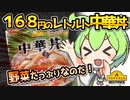 [トプバ] レトルト中華丼