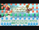 アトリエシリーズやっていこう：ソフィーのアトリエ 実況プレイ Part58
