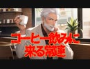 コーヒー飲みに来る常連(死ぬ程洒落にならない怖い話/水野くろ/voiceroid怪談/結月ゆかり)