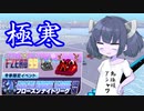 【F-ZERO99】極寒！！フローズンナイトリーグ開催！　アップグレードで追加【VOICEROID実況プレイ】