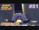 【ポケモンSV】人生初めての実況、初めてのポケモン#31【実況】