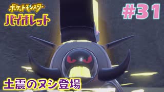 【ポケモンSV】人生初めての実況、初めてのポケモン#31【実況】
