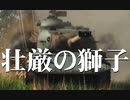 壮厳の獅子１９６３　南樺太を防衛せよ（リメイク版）【WarThunder】