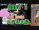 【ゆっくり実況】おねーちゃんと宇宙反乱軍の戦い ２船目　1
