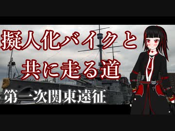 【A.I.VOICE車載】擬人化バイクと共に走る道　第8話