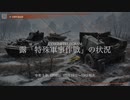 [讀み上げ] ウクライナに於けるロシア「特殊軍事作戰」の状況 (令和5 (2023)年 12月18日〜19日)