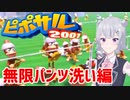 【後編その2】【ピポサル2001】スペクターのパンツの秘密とは【ボイスピ実況】