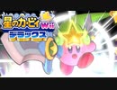 友人は捨ててきた！星のカービィwiiデラックス 実況プレイ part17