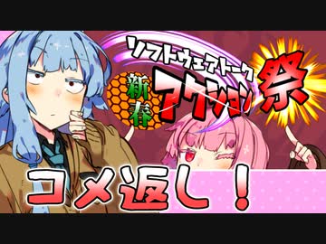 【ソフトウェアトーク新春アクション祭】補足＆コメ返し！【バトルボイスロイド】