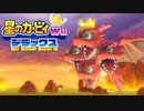 友人は捨ててきた！星のカービィwiiデラックス 実況プレイ part18