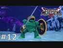 パーシヴァル、有能なイケメンすぎて惚れそう【ドラゴンクエストモンスターズ3｜DQM3】#12