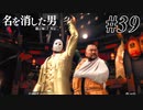 あと何を失えば、大切な人を守れるのか Part39 【龍が如く7外伝 名を消した男】