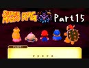 スーパーマリオRPG　初見プレイ　Part15