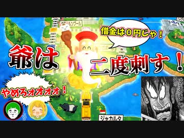 とんでもない展開で借金が消し飛びまくる借金王決定戦が神展開すぎてワロタｗｗｗ【後編：桃太郎電鉄 ワールド】