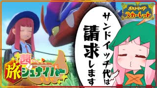 ジュナイパー茜、懐かれる【ポケットモンスター スカーレット】#2