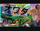 【EXVS2OB】デスヘルの対戦動画、オワタ＼(^o^)／ part173【紲星あかりVOICEROID実況　ガンダムデスサイズヘル視点】