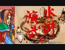 水滸演武（アーケード版）　扈三娘使用