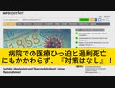 【スイス】病院での医療ひっ迫と過剰死亡：なのに『対策はなし』！