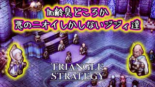 【タクティクスRPG】語彙力がない我々が他国に返礼しに行くとひどい事になる！？#06【トライアングルストラテジー/TRIANGLE STRATEGY】