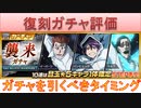 BLEACH ブレソル実況 part3074(復刻ガチャ評価＆ガチャを引くタイミング)