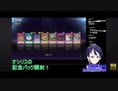 遊戯王マスターデュエル無課金実況プレイゲーム実況！：25周年記念オシリスセットパック開封ガチャ！　ファンキキ