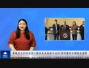 米議員らが司法省に親共産主義者のAPEC暴行事件の調査を要請