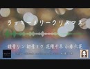 [Collaboration Original]ラッキーメリークリスマス（Vo.鏡音リン、初音ミク、花隈千冬、小春六花）/ image sketch collaborate with 虹島夕夜