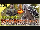 #25【アリブレ】追い剥ぎからの、砂との鬼ごっこ！？【Arena Breakout】