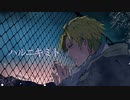 【穂歌ソラ】ハルニキミト【UTAUcover】