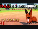 ひんしになったら使用禁止、初心者がやるポケモンシールド＃3