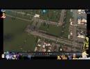 ⌘プレイアーカイブ⌘ CITIES: SKYLINES その43