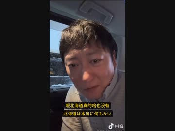 ホモと見る日本に来て驚愕してしまう中国の富裕層