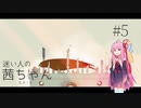 【GRIS】迷い人の茜ちゃん ＃5【A.I.VOICE実況】