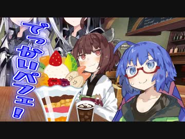 きりたんデイズ！～ ウナきりと夏休み【VOICEROID劇場】