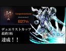 【遊戯王マスターデュエル】シンクロン　対戦動画【デュエリストカップ2023年12月】
