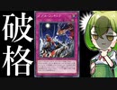 【ゲーム終了】凶悪な「ダブル・フッキング」の使い方をお教えします。【遊戯王マスターデュエル/ずんだもん】