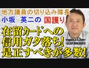 「在留カードへの信頼ガタ落ち！是正すべきが多数！(前半)」小坂英二 AJER2023.12.21(1)