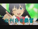日刊 我那覇響 第3774号 「なんどでも笑おう」