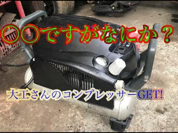 ジャンクな高圧コンプレッサーをバラしていたらカッパが出てきた