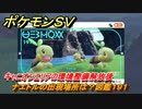 ポケモンＳＶ　ナエトルの出現場所は？図鑑１９１　キャニオンエリアの環境整備解放後　ブルーベリー図鑑エリア　＃１５９　【DLCゼロの秘宝　碧の仮面・藍の円盤】