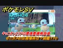 ポケモンＳＶ　ゼニガメの出現場所は？図鑑１７０　キャニオンエリアの環境整備解放後　ブルーベリー図鑑エリア　＃１６２　【DLCゼロの秘宝　碧の仮面・藍の円盤】